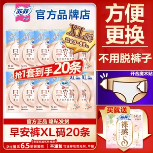 苏菲日安裤安睡安心裤女经期用防漏拉拉姨妈卫生巾安全裤女生理期