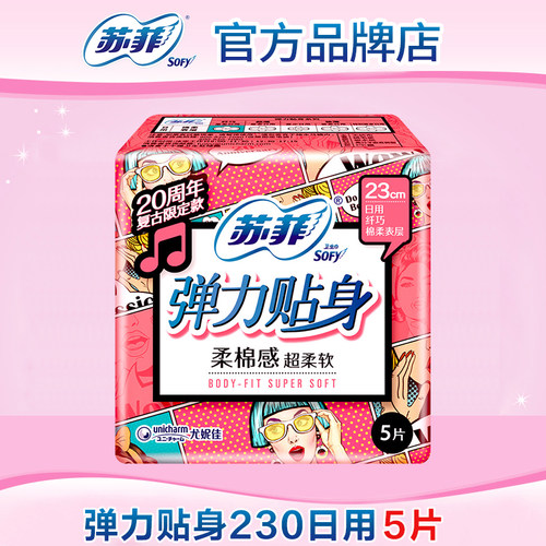 苏菲卫生巾弹力贴身日用230mm