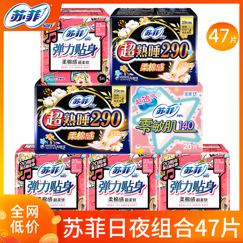 蘇菲整箱日用夜用47片衛(wèi)生巾