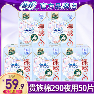 苏菲卫生巾裸感s贵族棉夜用290极薄纯棉姨妈女整箱组合装 官方正品
