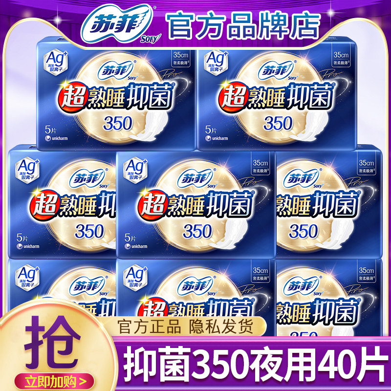 苏菲卫生巾抑菌夜用350超薄透气祛味姨妈女整箱批发官方品牌正品