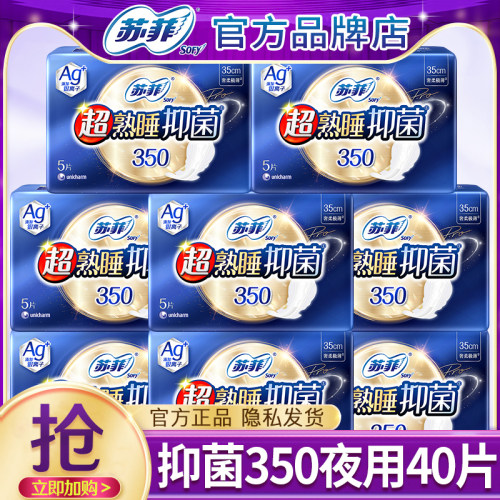 苏菲卫生巾抑菌夜用350超薄透气祛味姨妈女整箱批发官方品牌正品