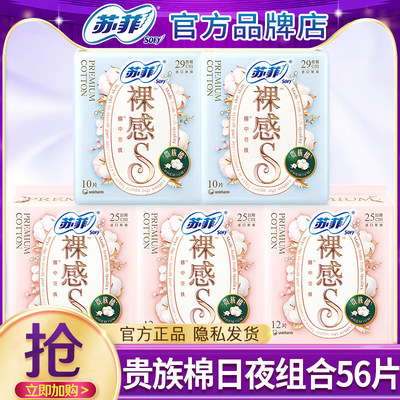 苏菲卫生巾女裸感S贵族棉日用250夜用290mm纯棉姨妈整箱官方正品