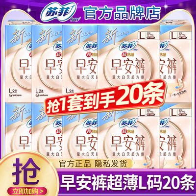 苏菲早安裤安睡安心裤女经期用防漏日用姨妈拉拉安全裤卫生巾正品