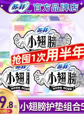 苏菲迷你卫生巾护垫女纯棉透气小翅膀175mm有护翼姨妈巾整箱正品