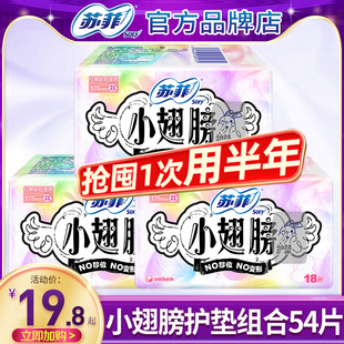 苏菲迷你卫生巾护垫女纯棉透气小翅膀175mm有护翼姨妈巾整箱正品