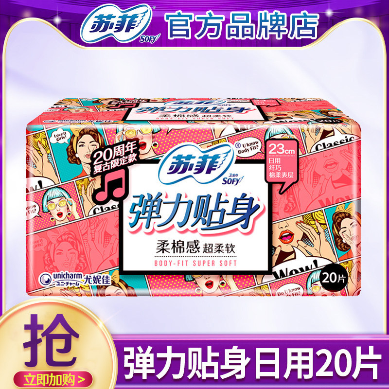苏菲卫生巾弹力贴身棉柔日用230mm20片姨妈纸女组合装整箱批正品