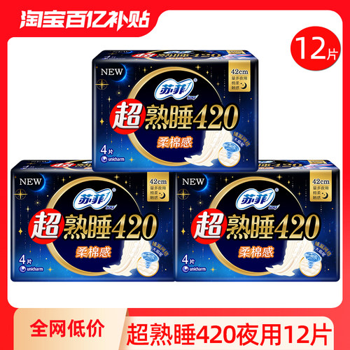 苏菲卫生巾姨妈女棉柔超长夜用超熟睡420mm产妇整箱批组合装正品