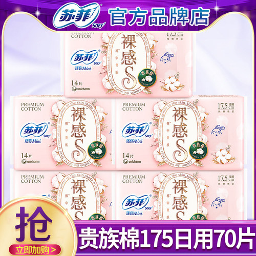 苏菲迷你卫生巾日用175mm超薄透气纯棉姨妈女带护翼整箱批发正品