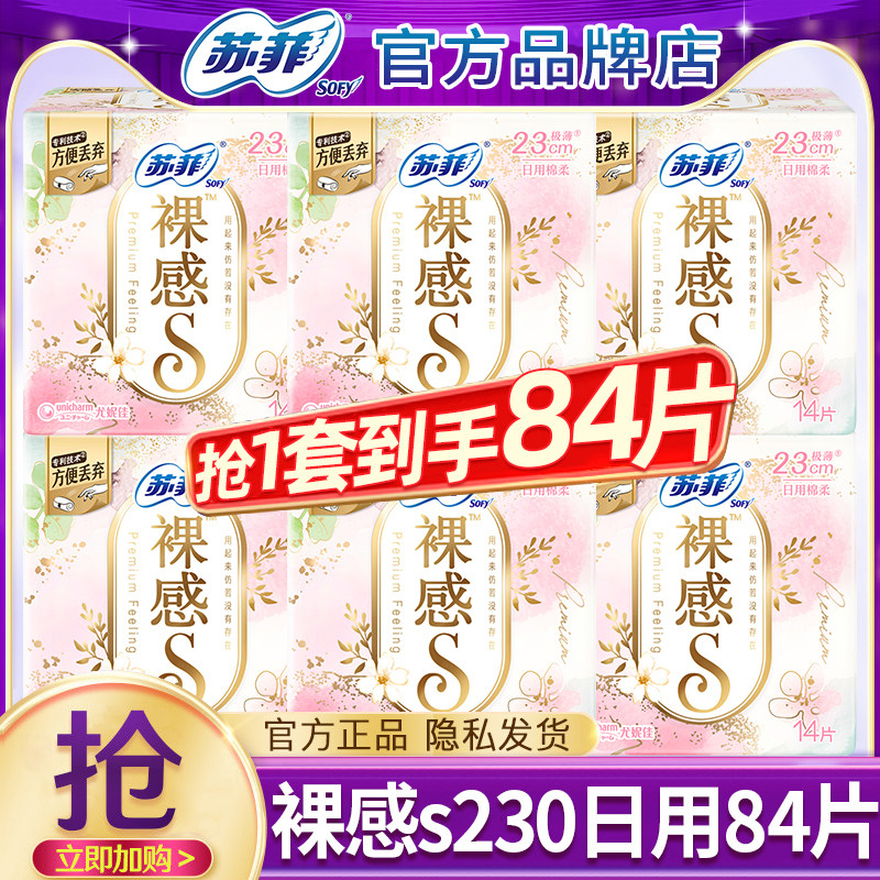 苏菲卫生巾裸感s日用230mm极薄棉柔姨妈女整箱批发组合装官方正品