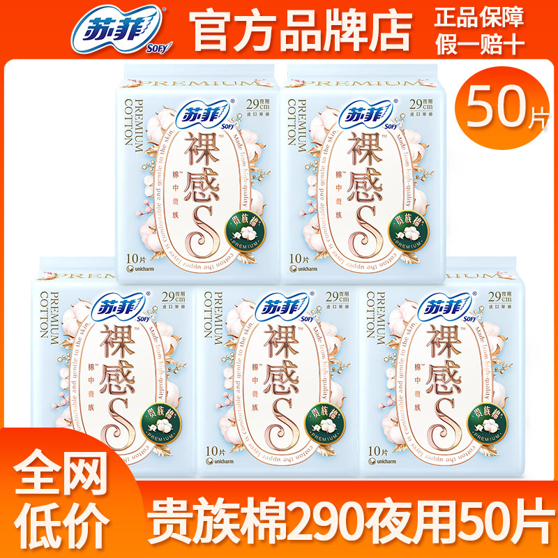 苏菲卫生巾裸感S贵族棉夜用290mm姨妈巾女组合装整箱批发品牌正品