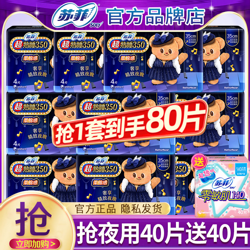 苏菲卫生巾夜用350mm超长棉柔亲肤姨妈女组合装整箱批发官方正品