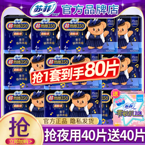 苏菲卫生巾夜用350mm超长棉柔亲肤姨妈女组合装整箱批发官方正品