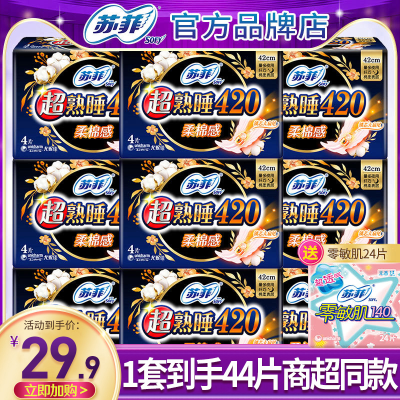 苏菲卫生巾夜用420mm超长姨妈纸女组合装整箱官方旗舰店官网正品