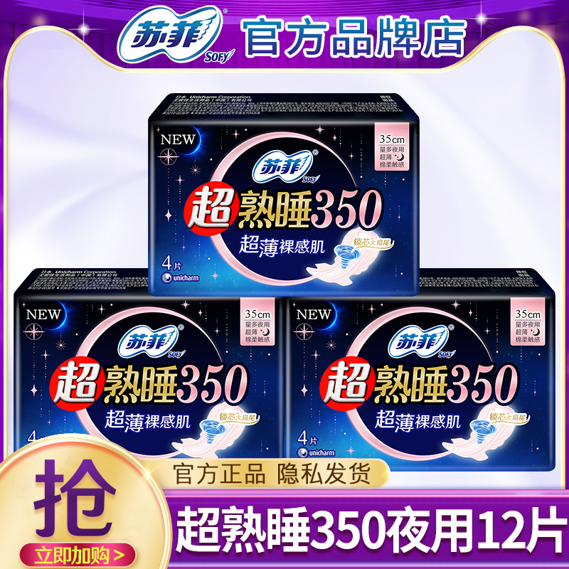 苏菲卫生巾超熟睡350夜用超薄棉柔姨妈女组合装官方正品整箱批发