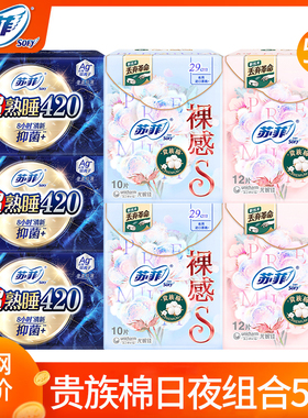 苏菲卫生巾裸感s贵族棉日用250夜用290姨妈女整箱组合装品牌正品