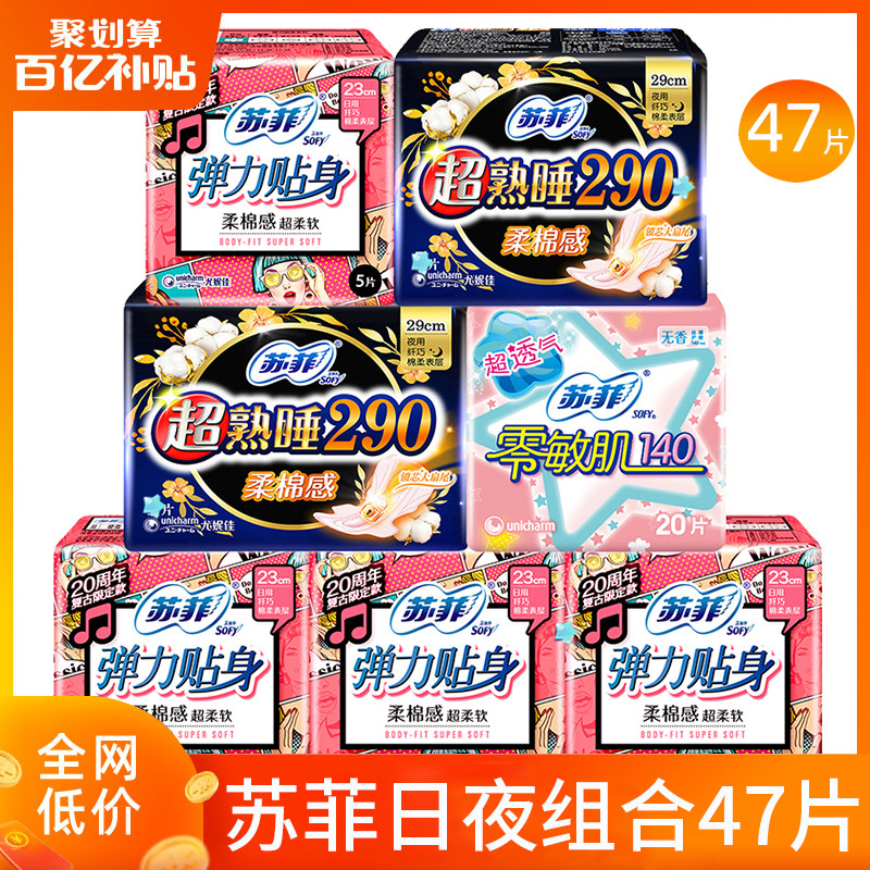 苏菲卫生巾姨妈女棉柔日用夜用组合装日夜整箱正品官方旗舰店官网高性价比高么？