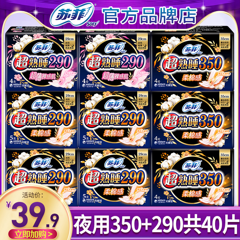 苏菲卫生巾女350+290感量多官网