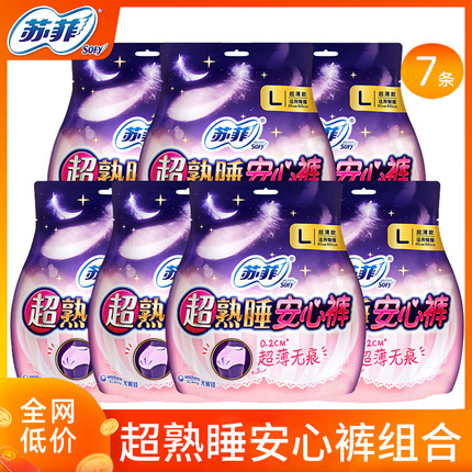 苏菲安心安睡裤拉拉裤女经期用防漏安全姨妈裤卫生巾官方品牌正品