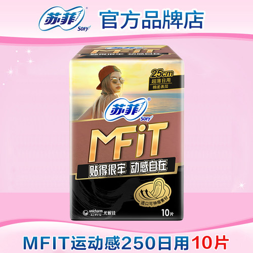 苏菲卫生巾MFIT运动感日用250mm