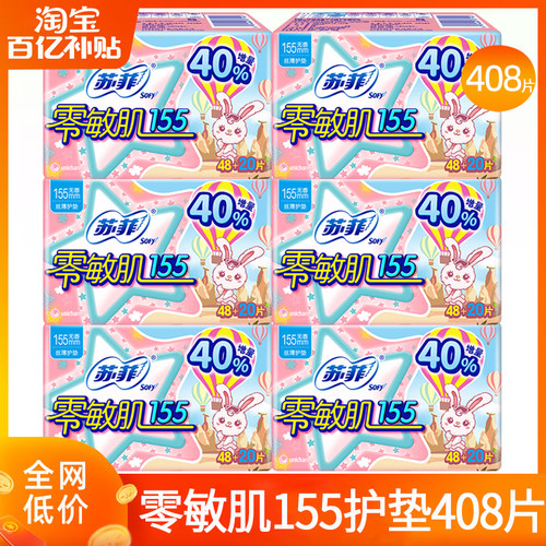 苏菲护垫卫生巾零敏肌轻薄透气加长155mm迷你日用姨妈女官方正品