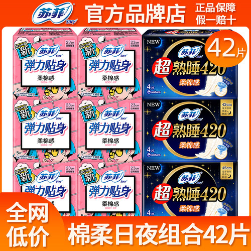 苏菲卫生巾棉柔亲肤日用夜用420姨妈女士整箱批发组合装官方正品