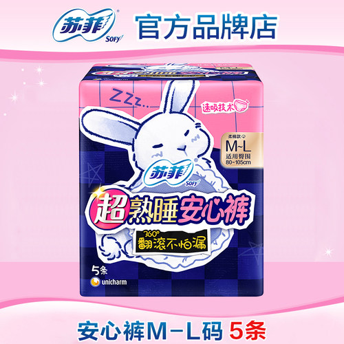 【满29包邮】苏菲超熟睡兔子安心裤安睡裤卫生巾姨妈裤M~L均码5条