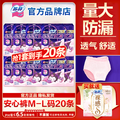 苏菲安心裤安睡裤姨妈裤20条