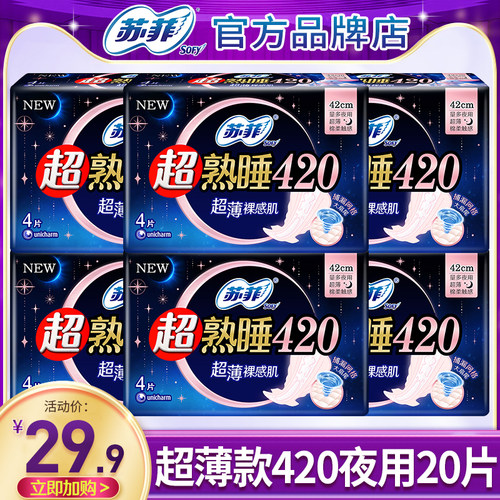 苏菲超熟睡夜用420mm整箱卫生巾