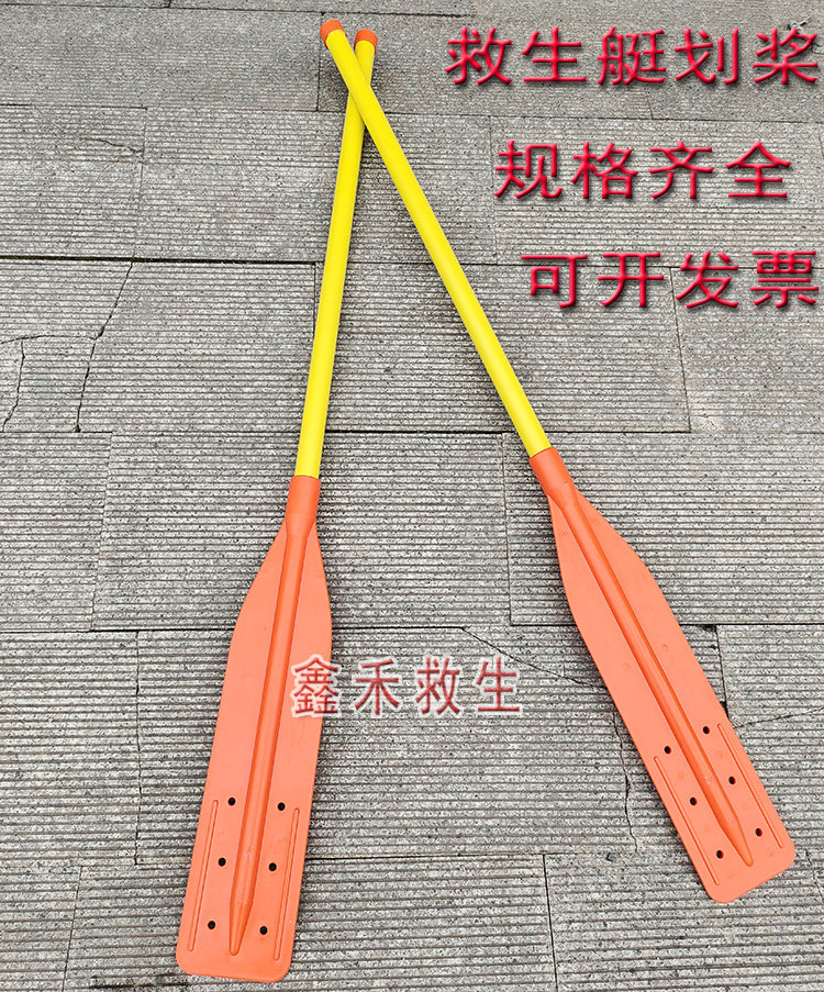 救生艇艇用划桨 专业塑料划桨 可浮加长艇篙艇钩 船桨 钢管内衬,户外/登山/野营/旅行用品,船桨/划艇配件,淘宝优惠券,粉丝福利购,淘宝优惠卷
