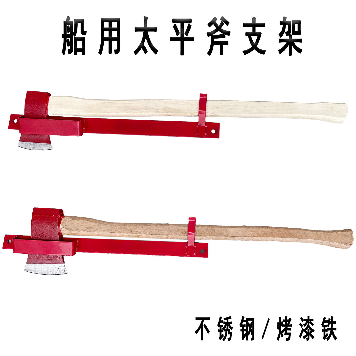 船用太平斧消防斧头支架图片