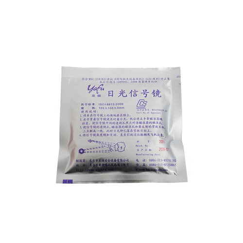 救生艇筏日光信号镜CCS