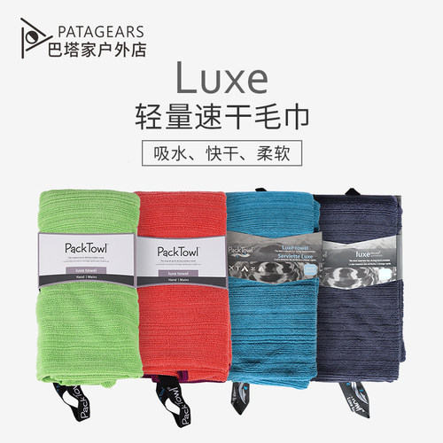 PackTowlMSR压缩便携速干毛巾