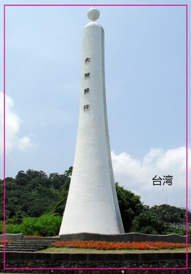 台湾花莲北回归线旅游纪念品磁贴冰箱贴5325送同事创意小礼品创意