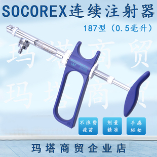 瑞士进口Socorex 0.5m鸡马立克 鱼用疫苗可调连续注射器 0.1ml