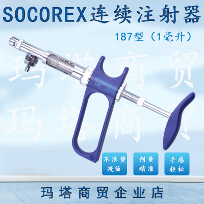 瑞士socorex泥鳅可调连续注射器