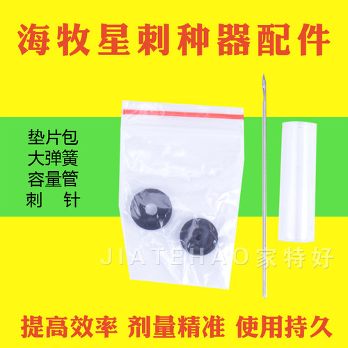 海牧星鸡痘容量弹簧垫片刺种针