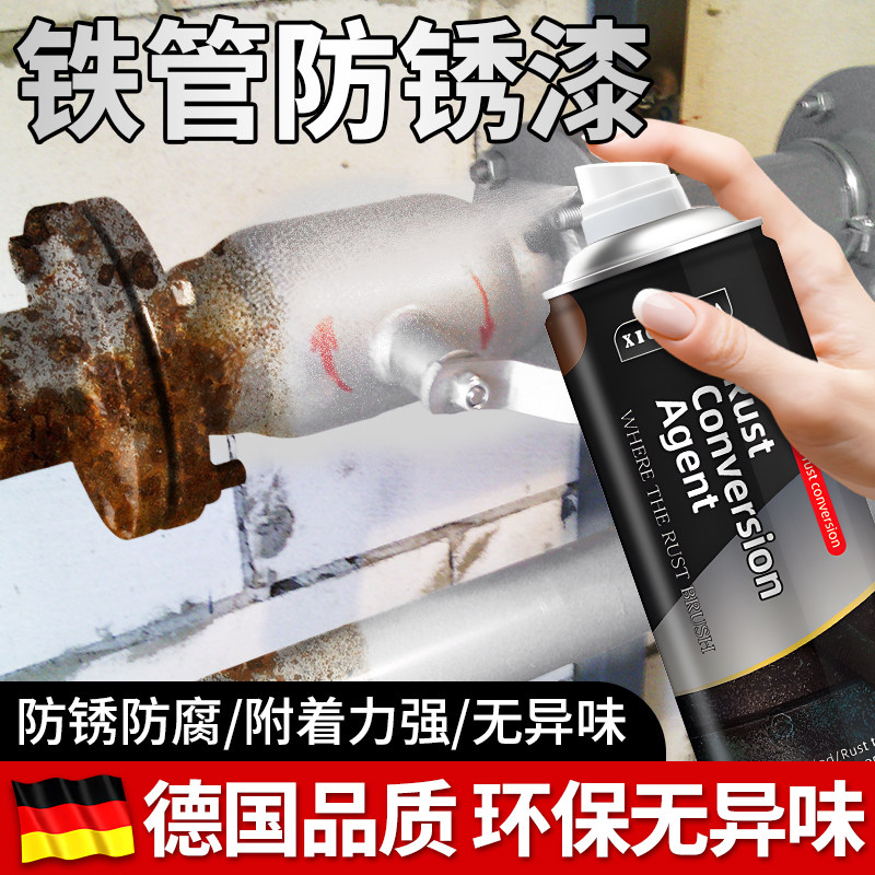 铁管防锈漆铁水管防锈漆铸铁水管专用防锈漆防腐铁锈转换剂免除锈,基础建材,铁锈转化剂,淘宝优惠券,粉丝福利购,淘宝优惠卷