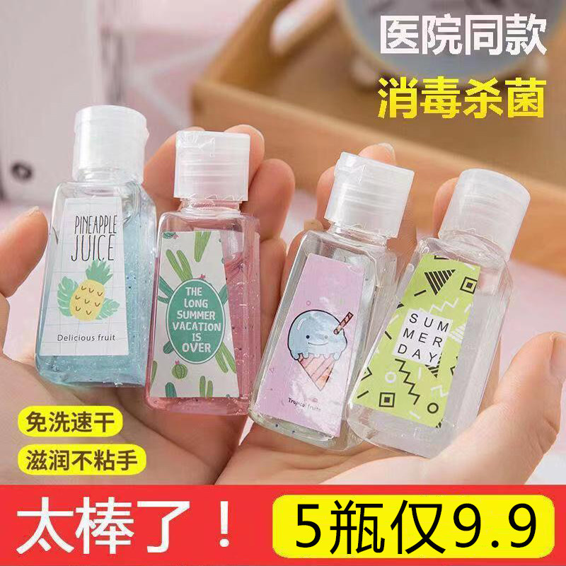 便携式小瓶迷你免洗洗手液凝胶图片