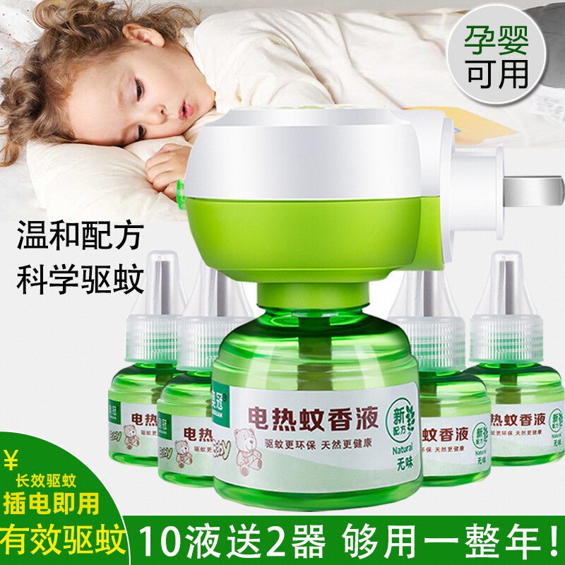 家用插电式电热蚊香液无味孕婴图片