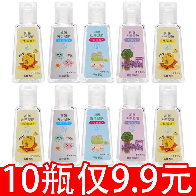 酒精免洗杀菌消毒洗手液清香型