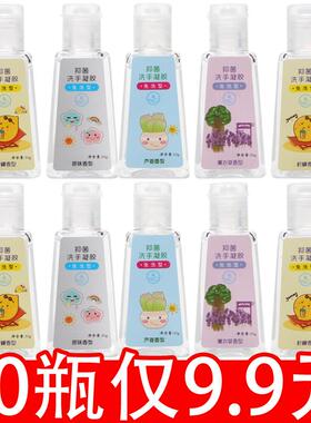 酒精免洗洗手液杀菌消毒清洁清香型便携家用儿童少女学生小瓶凝胶