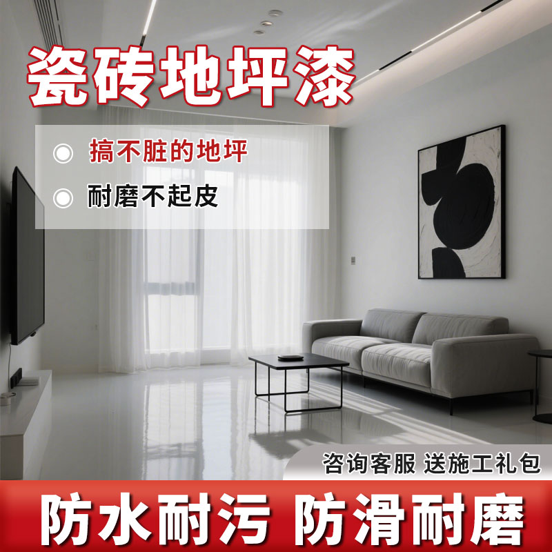 瓷砖地砖改色漆家用地面翻新卫生间厕所地板砖专用改造瓷砖防水漆