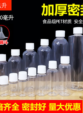 5/10/20/30/50/100ml毫升透明塑料瓶子带盖密封食品级分装瓶空瓶