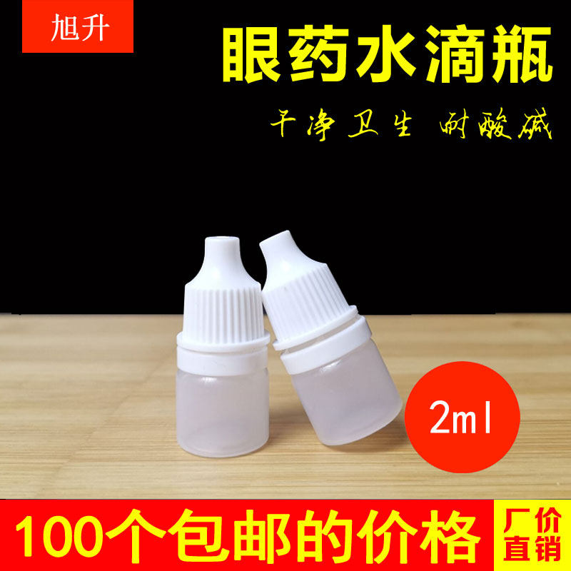 2ml毫升半透明塑料瓶液体分装瓶