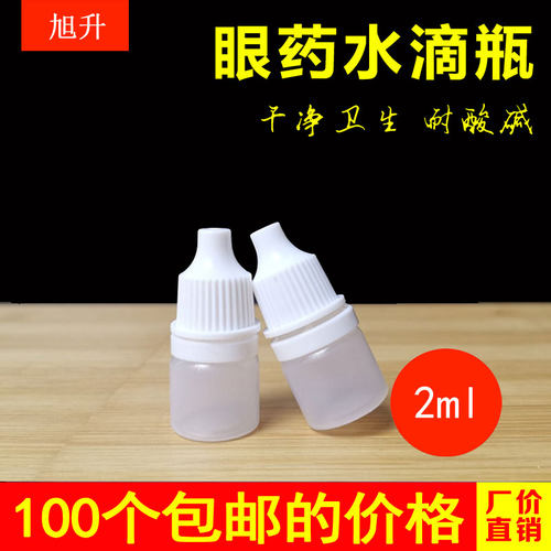 2ml毫升半透明塑料瓶液体分装瓶