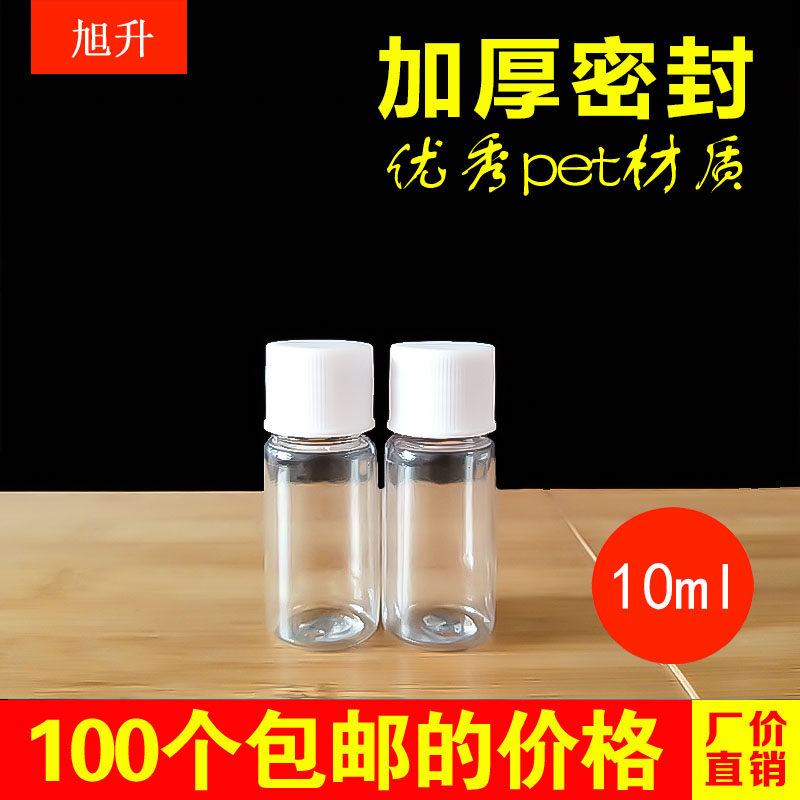 10ml毫升塑料瓶带盖迷你包邮透明小瓶子分装瓶乳液体瓶空瓶子药瓶