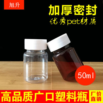 50mlg毫升大口透明pet液体塑料瓶