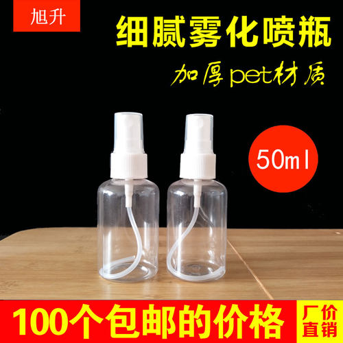透明喷雾瓶小喷壶细雾超细塑料瓶