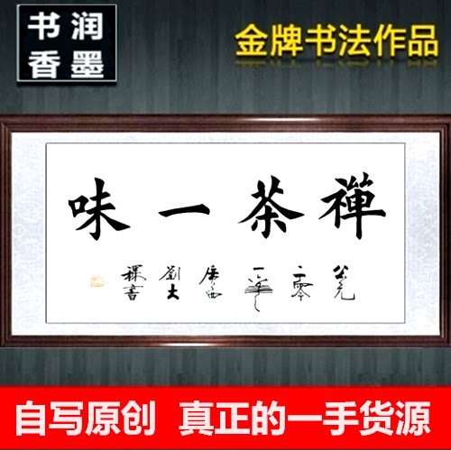 书法字画定制名人手写真迹装饰画